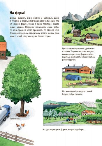 Ферма Моя перша мальована енциклопедія Ранок - фото 4