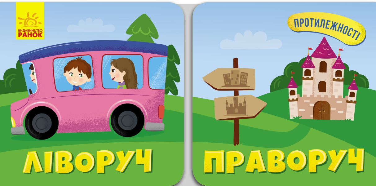 Ліворуч Праворуч - фото 1