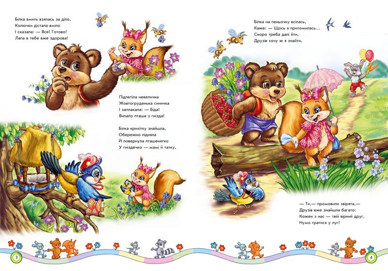 Велика книга. Вчимося дружити - фото 3
