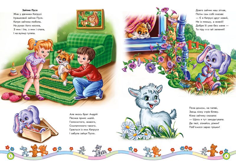 Велика книга. Вчимося дружити - фото 4