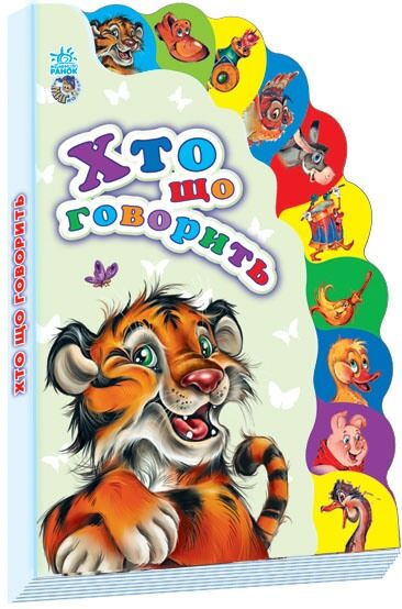 Хто що говорить - фото 1