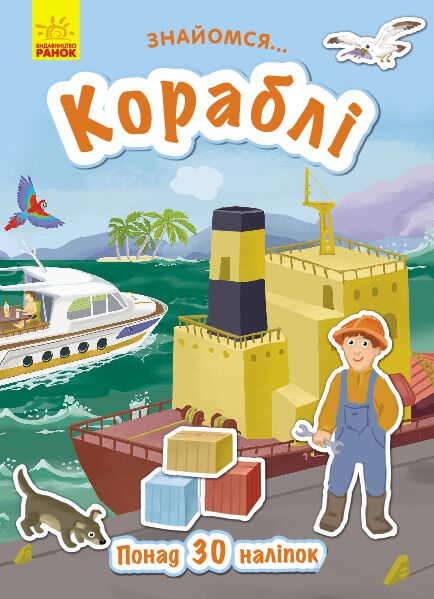 Кораблі