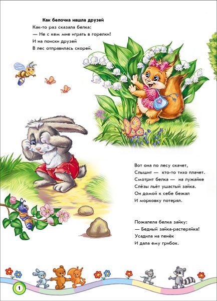 Учимся дружить Сундучок стихов Ранок - фото 2