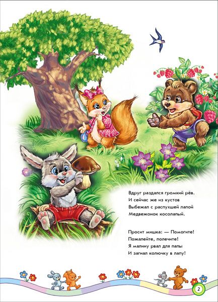 Учимся дружить Сундучок стихов Ранок - фото 4