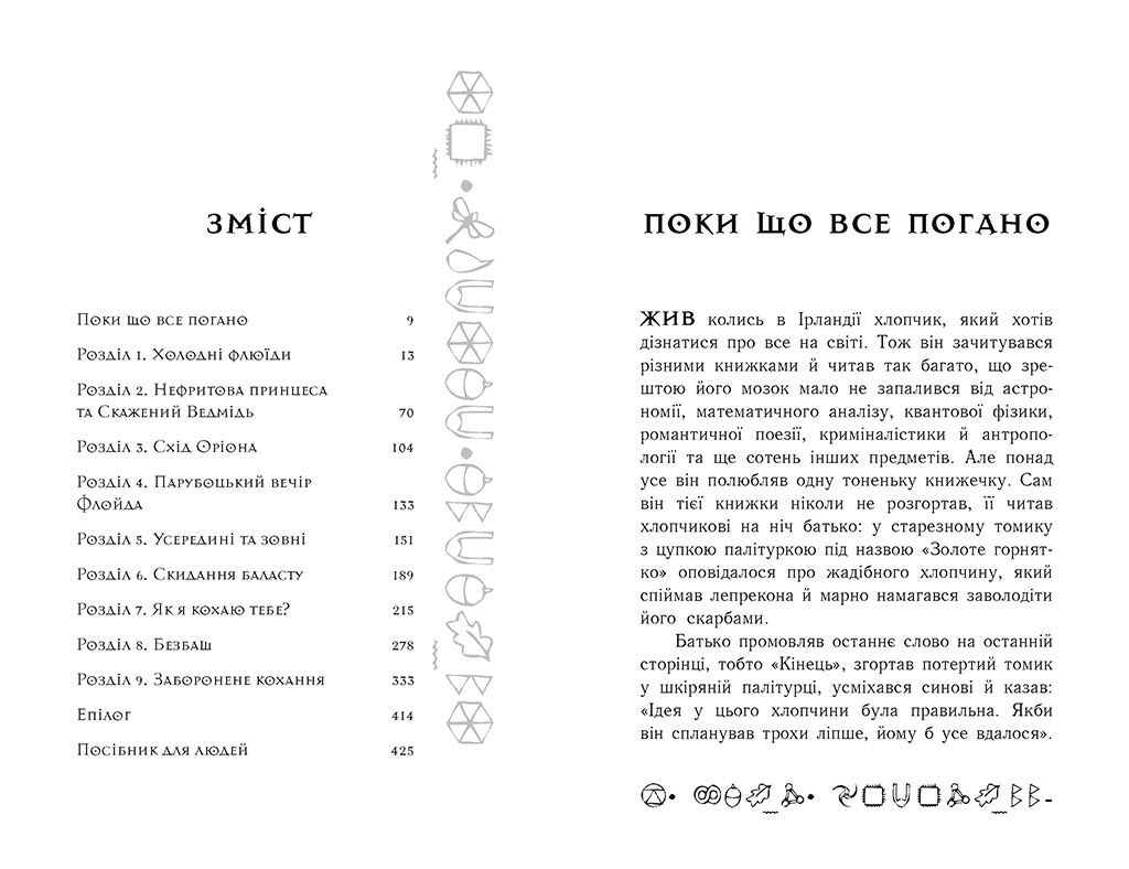 Артеміс Фаул. Поклик Атлантиди. Книга 7 - фото 3