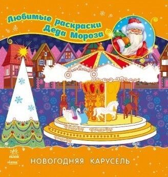 Новорічна карусель - фото 1