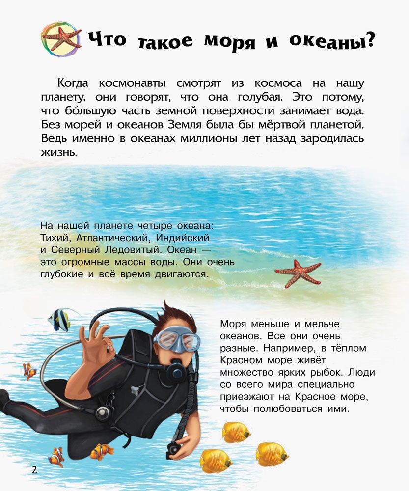 Океаны и моря - фото 6