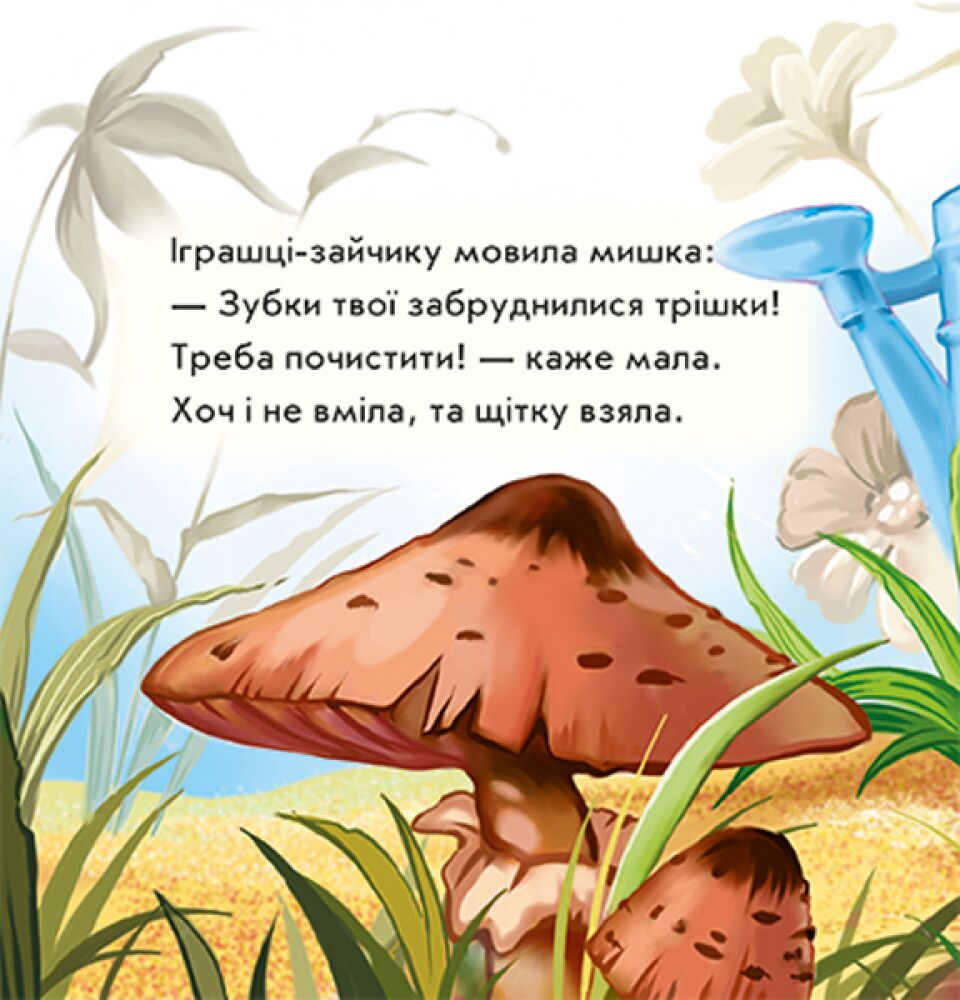 Чистимо зубки щодня - фото 3