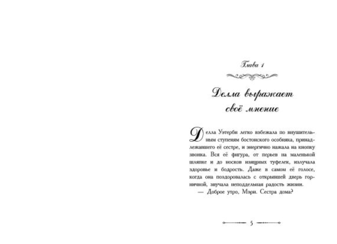 Поллианна вырастает - фото 3