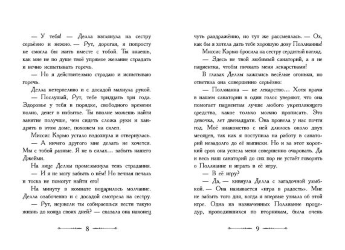 Поллианна вырастает - фото 5