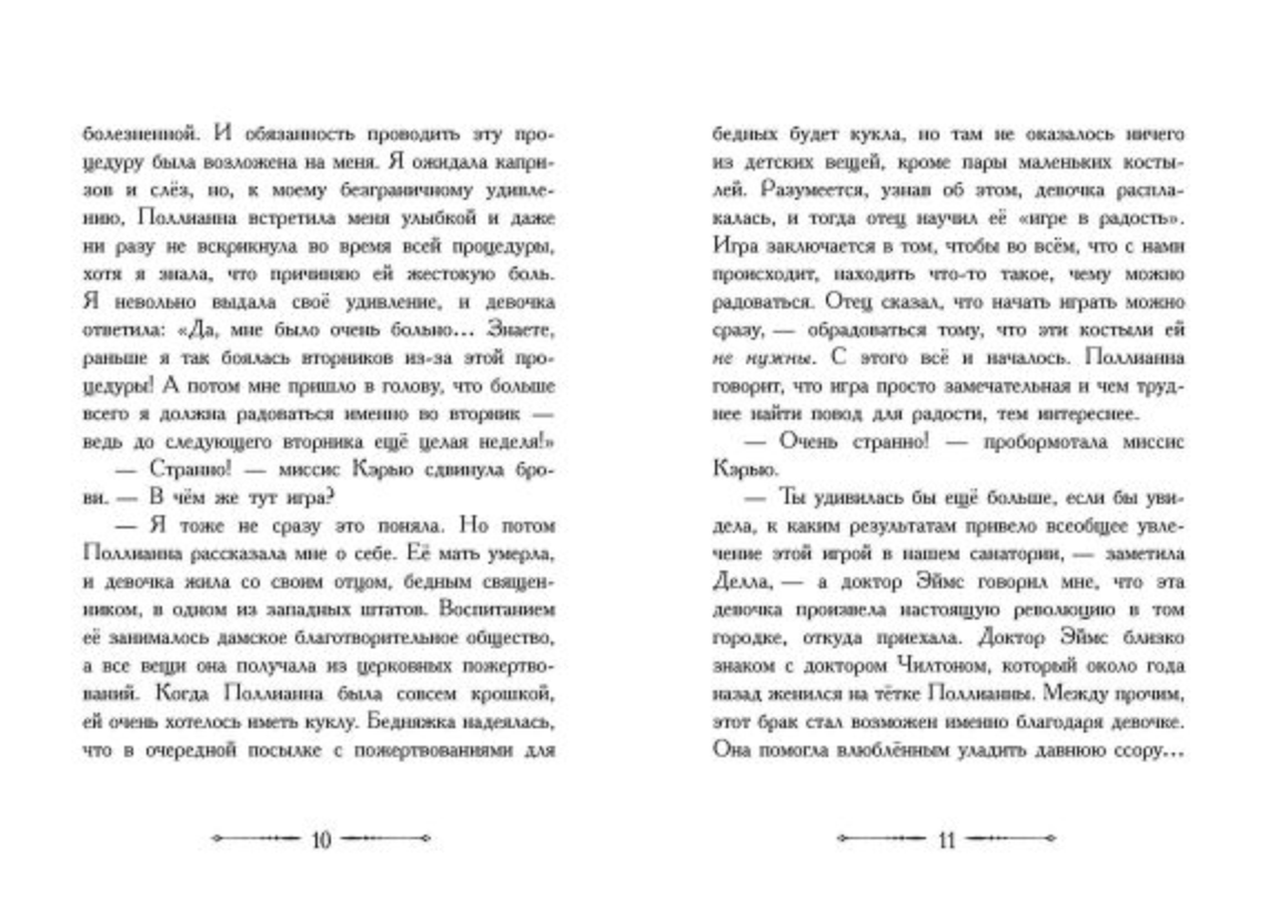 Поллианна вырастает - фото 6