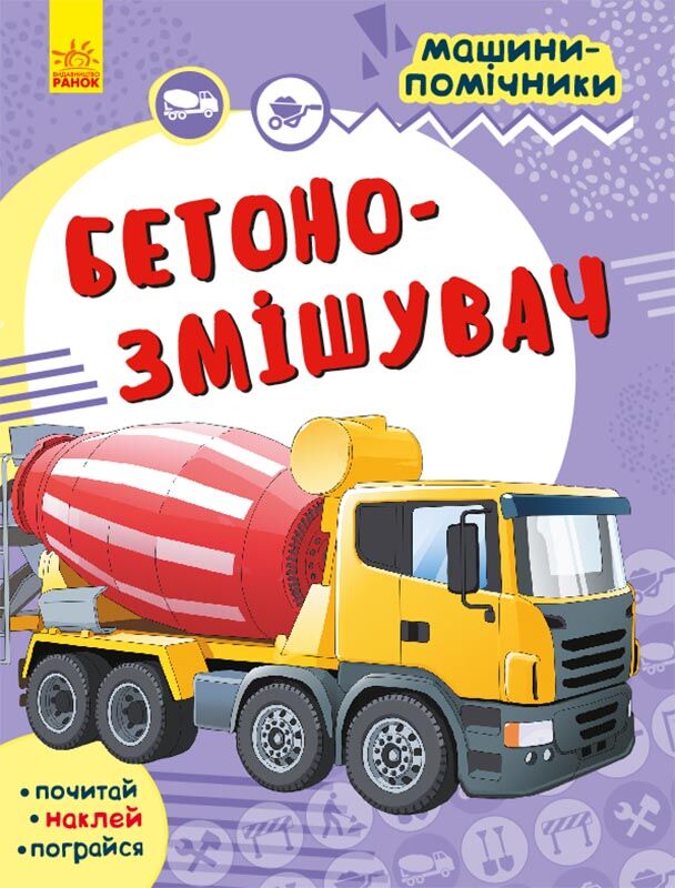 Бетонозмішувач - фото 1