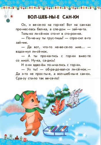 Волшебные санки - фото 3