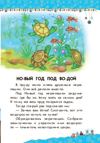 Волшебные санки - фото 6