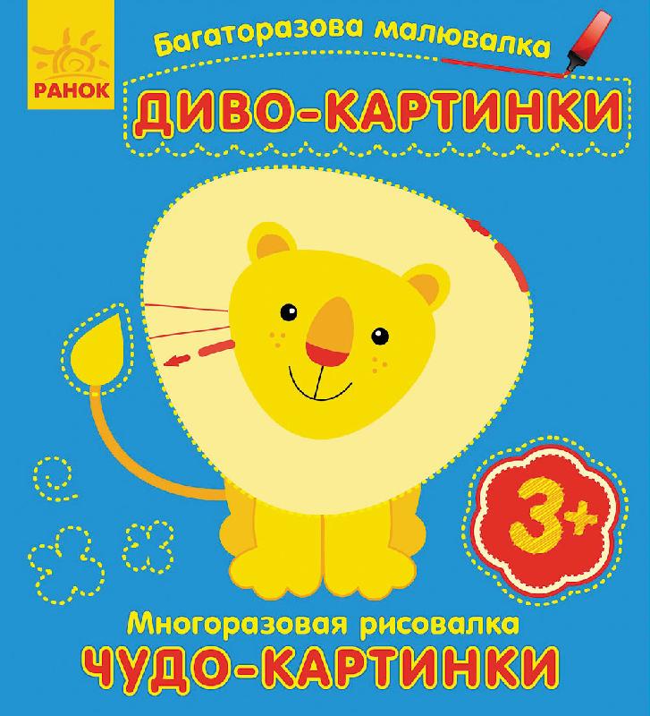 Диво-картинки - фото 1