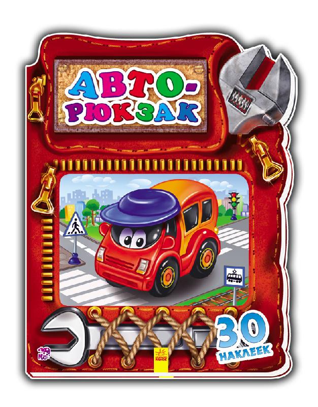 Авторюкзак