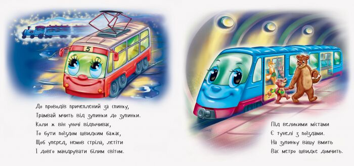 Чим доїхати? - фото 2