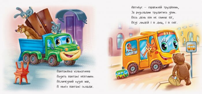 Чим доїхати? - фото 3