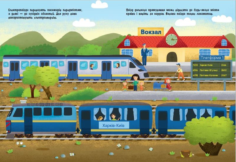 Поїзди - фото 2