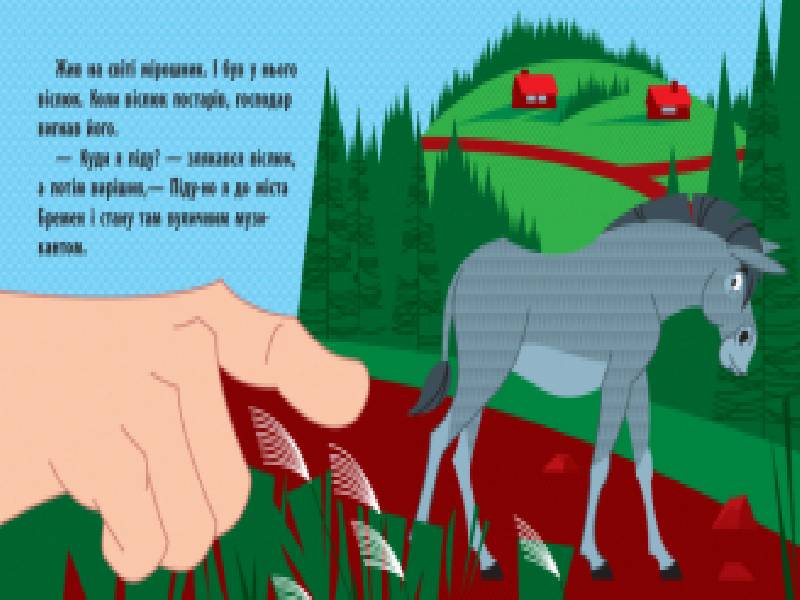 Бременські музики - фото 2