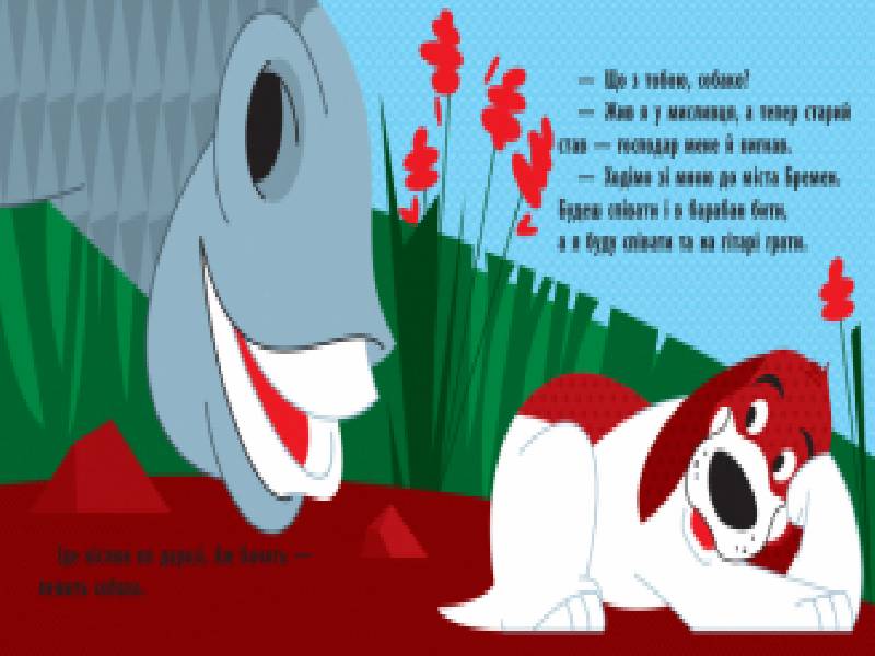 Бременські музики - фото 3