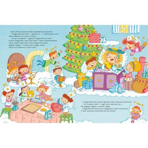 Три різдвяні ангели сім зірок і безліч подарунків Траубе Анна Віват - фото 2