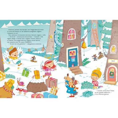 Три різдвяні ангели сім зірок і безліч подарунків Траубе Анна Віват - фото 3