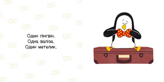Один пінгвін - фото 2