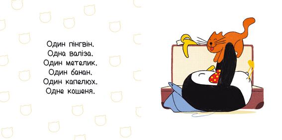 Один пінгвін - фото 3