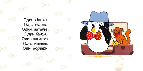 Один пінгвін - фото 4