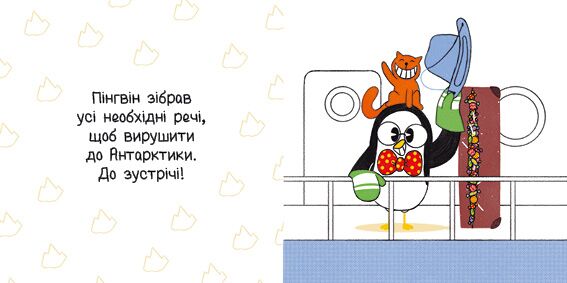 Один пінгвін - фото 5