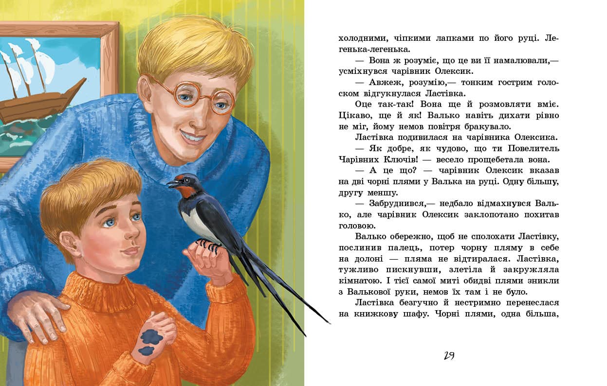 Острів капітанів - фото 2