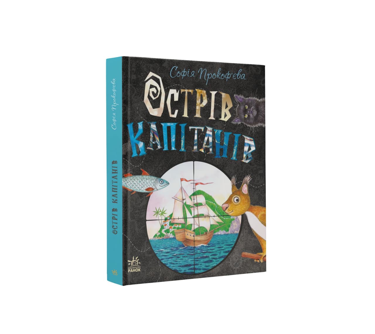 Острів капітанів - фото 5