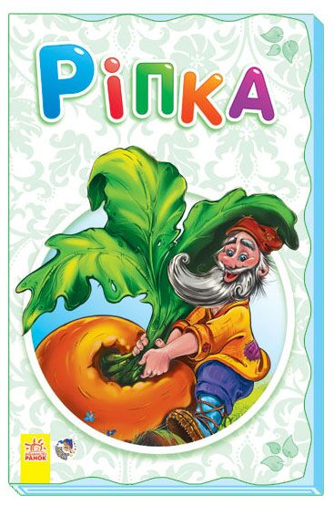 Ріпка - фото 1