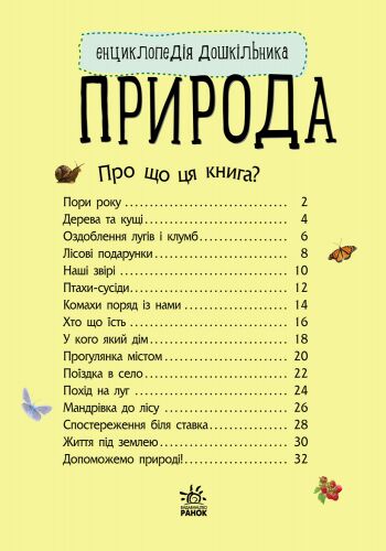 Природа - фото 5