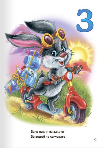 Весёлая азбука - фото 3