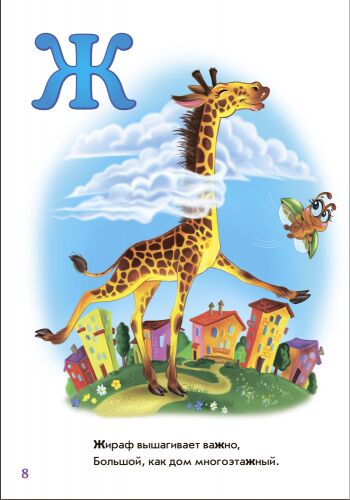 Весёлая азбука - фото 4
