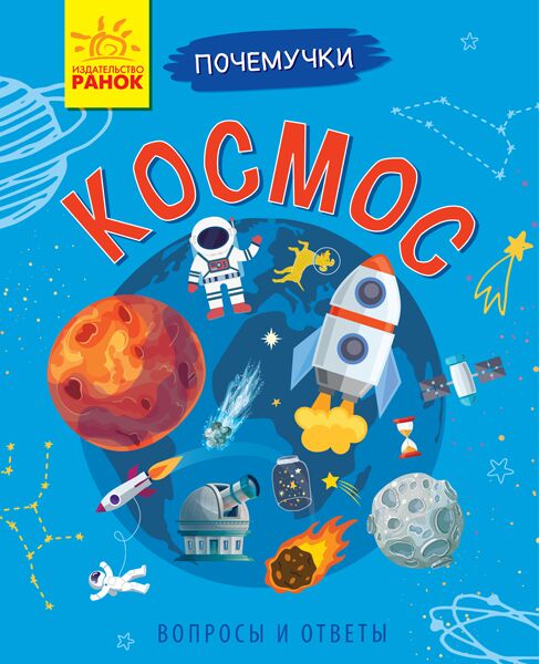Космос