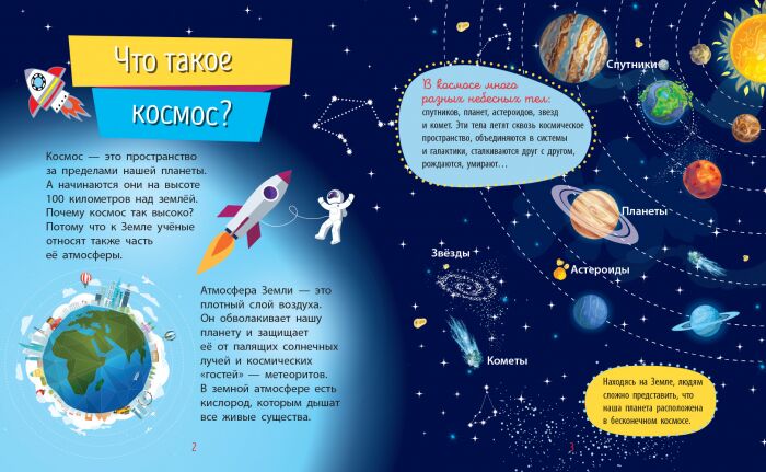 Космос - фото 4