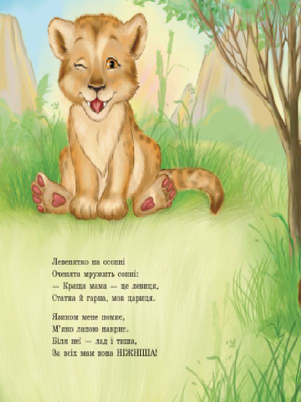 Найкраща мама - фото 3