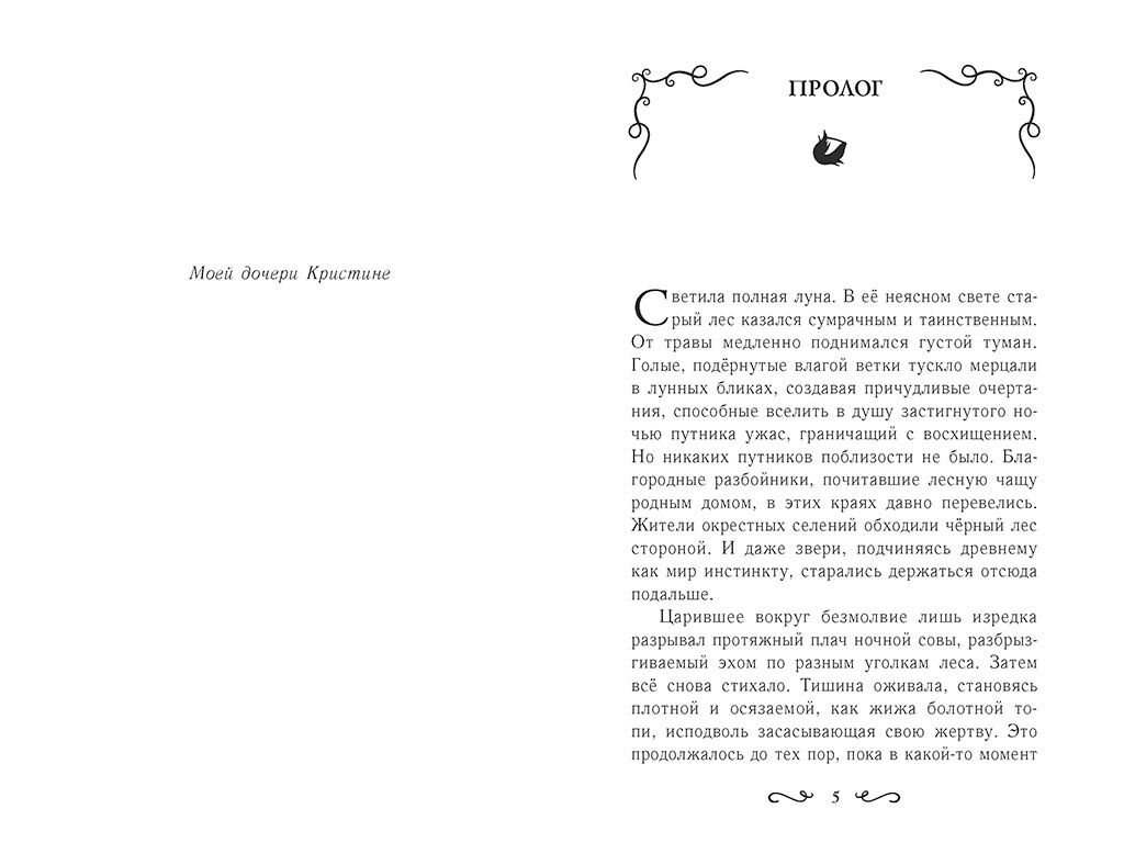 Летти Гвингилл. Колыбель друидов - фото 2