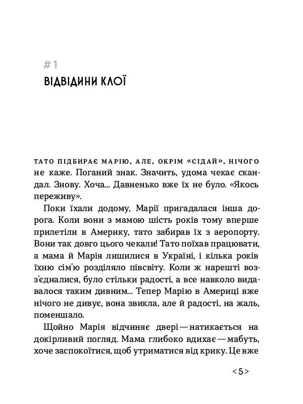 Українка по-американські Наталя Ясіновська Ранок - фото 2