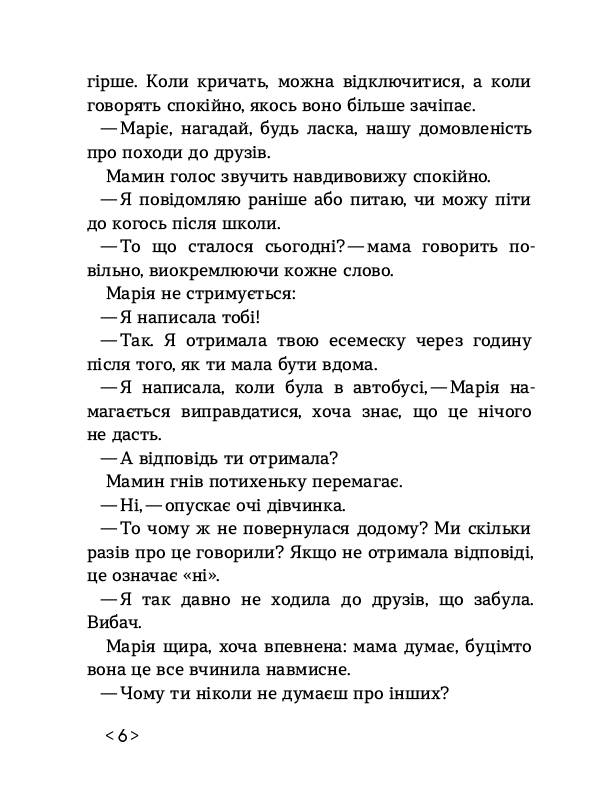 Українка по-американські Наталя Ясіновська Ранок - фото 3