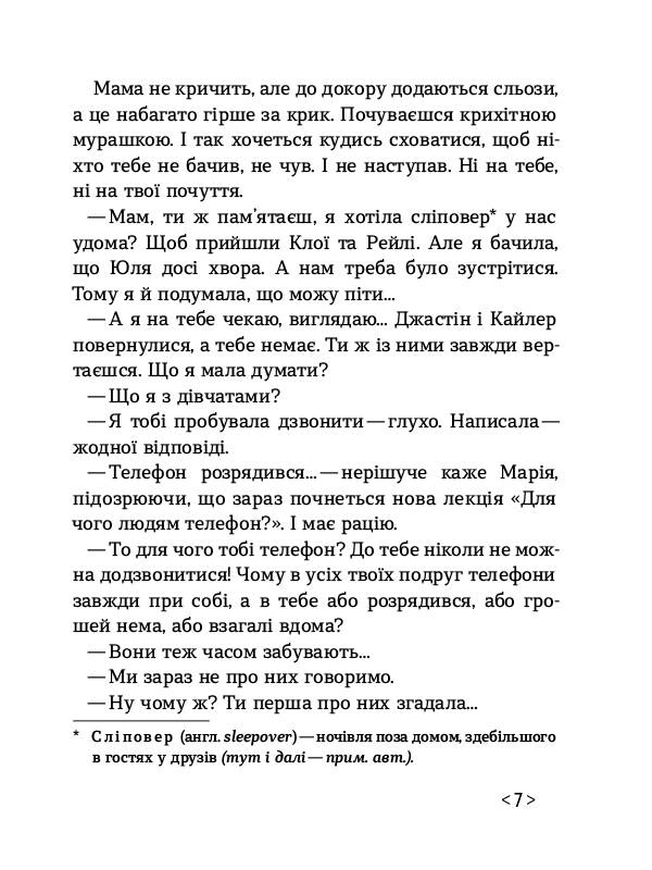 Українка по-американські Наталя Ясіновська Ранок - фото 4