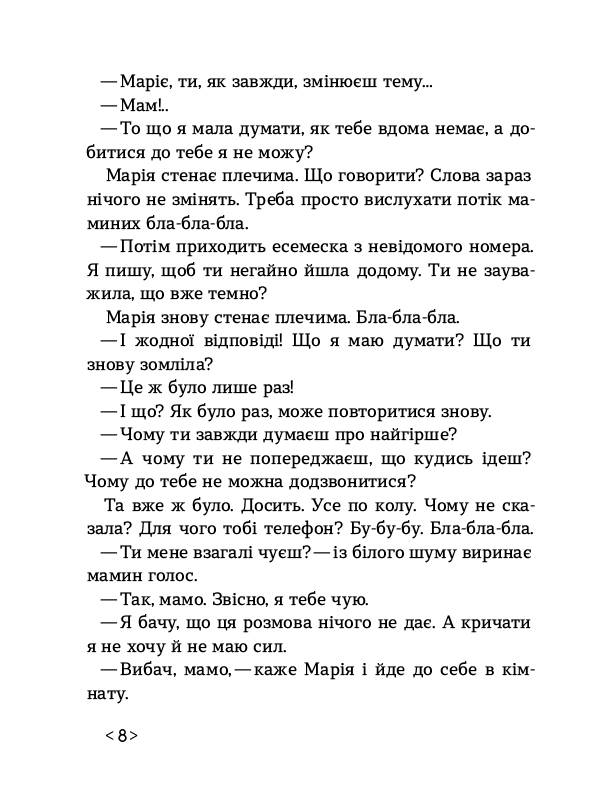 Українка по-американські Наталя Ясіновська Ранок - фото 5