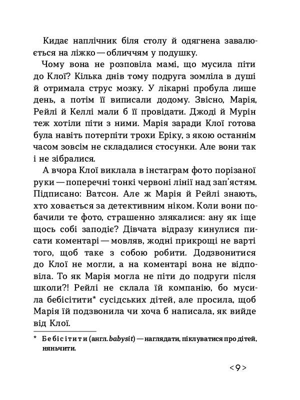 Українка по-американські Наталя Ясіновська Ранок - фото 6