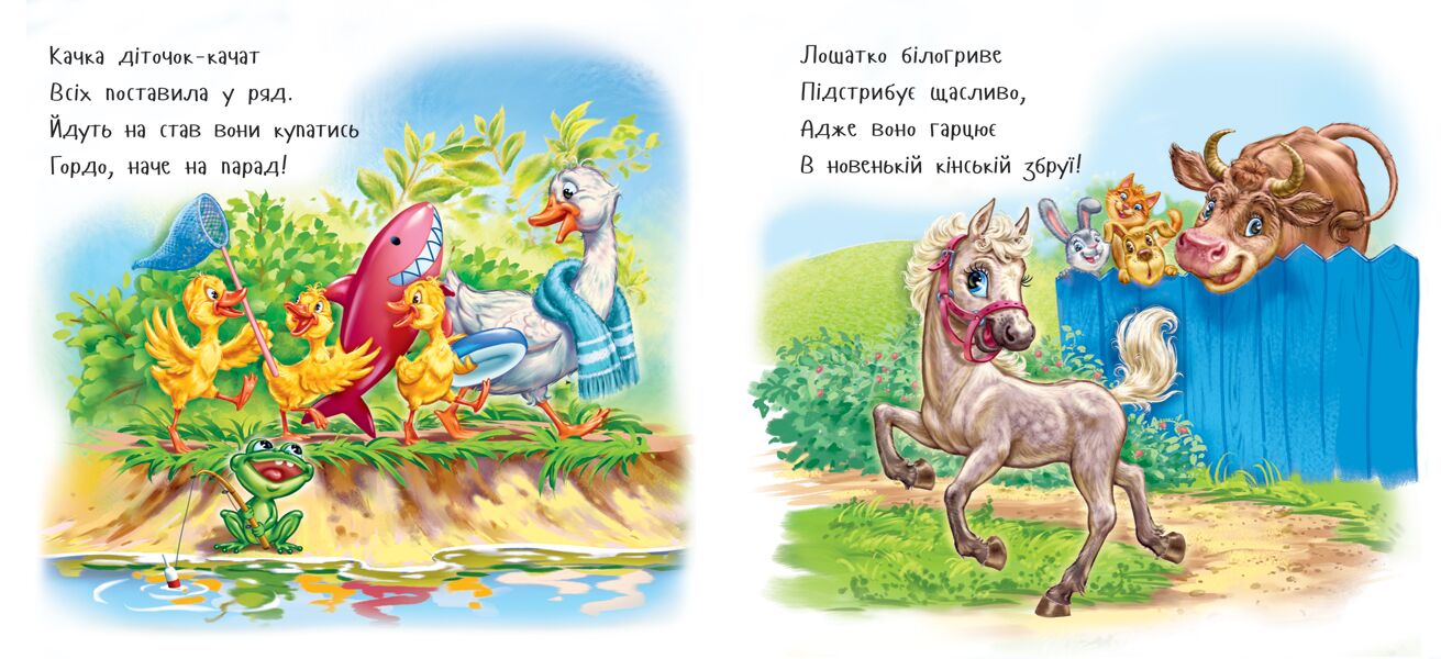 Хто гуляє на лугу? - фото 4