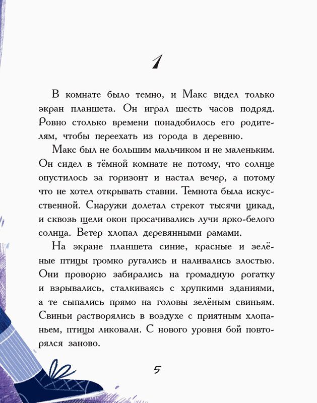 Мне не нужна собака - фото 3