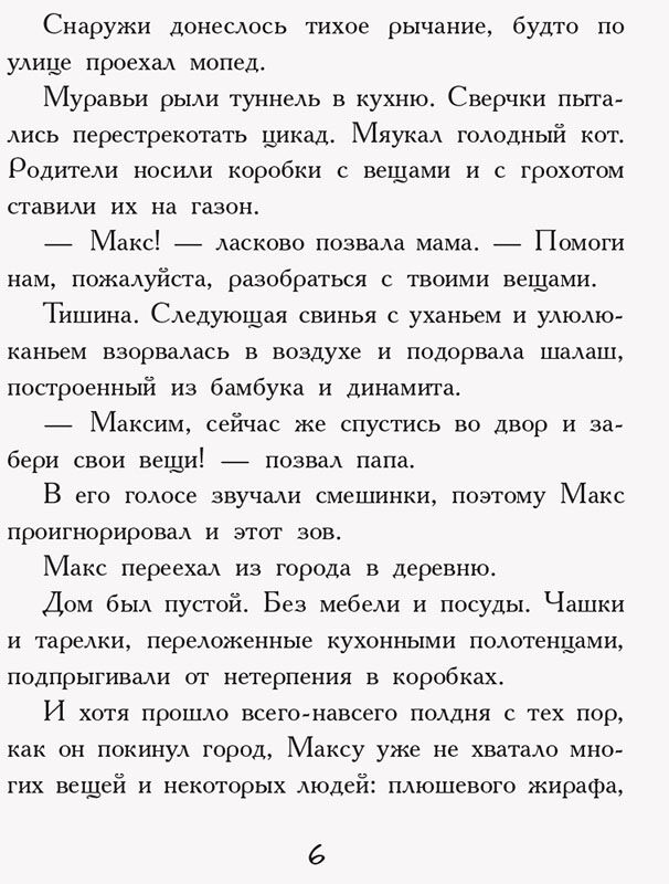 Мне не нужна собака - фото 4