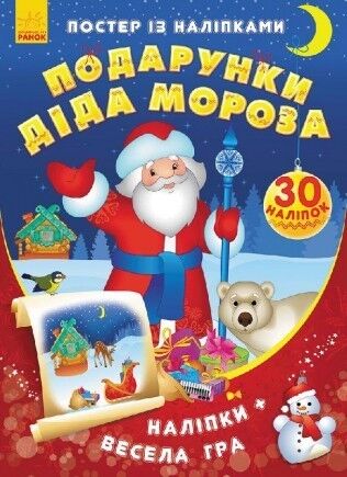 Подарки Деда Мороза - фото 1
